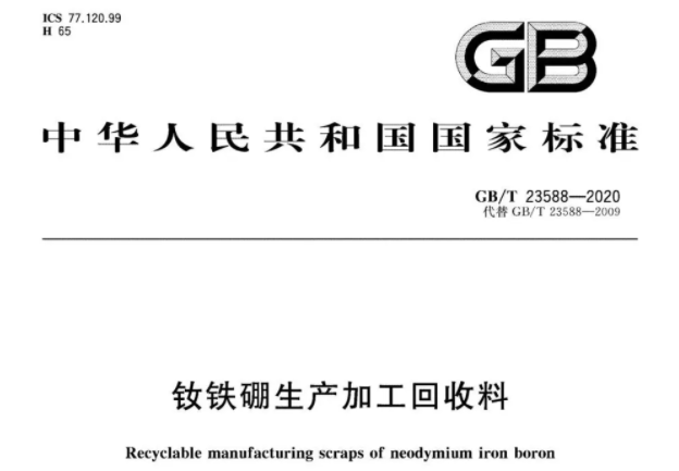 National Standard of Recyclable manufacturing scraps of Neodymium Iron Boron (NdFeB)
